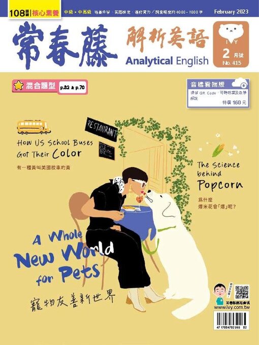 Title details for Ivy League Analytical English 常春藤解析英語 by Ivy league Recording Co., Ltd. - Available